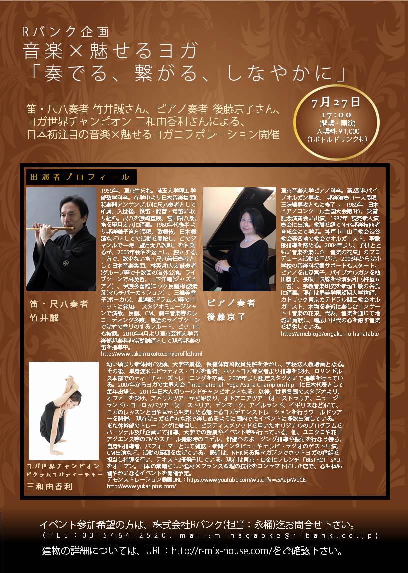 音楽×魅せるヨガ　「奏でる、繋がる、しなやかに」