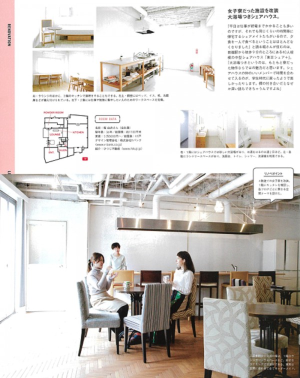 【東京シェア＋】㈱マガジンハウスの「Hanako」に掲載されました