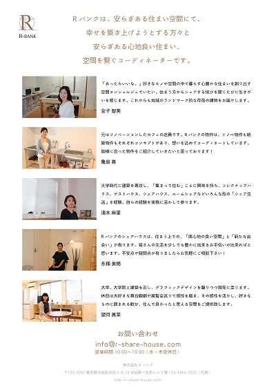Rシェアのコーディネーターをご紹介